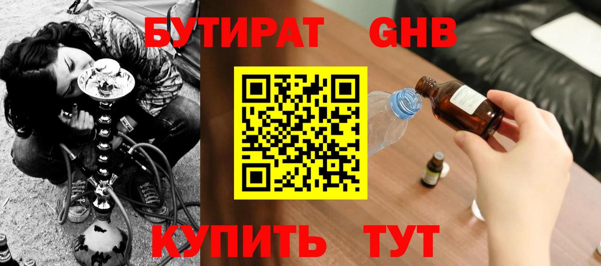 БУТИРАТ буратино Гай