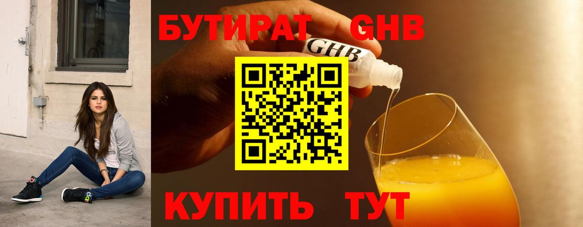 БУТИРАТ BDO 33%  Вход с VPN  Гай 