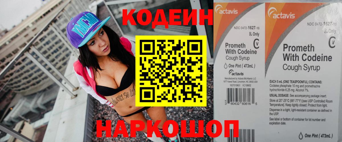купить наркотики сайты  Кодеин Purple Drank  Кодеиновый сироп Lean Purple Drank  Вход с VPN  Гай 