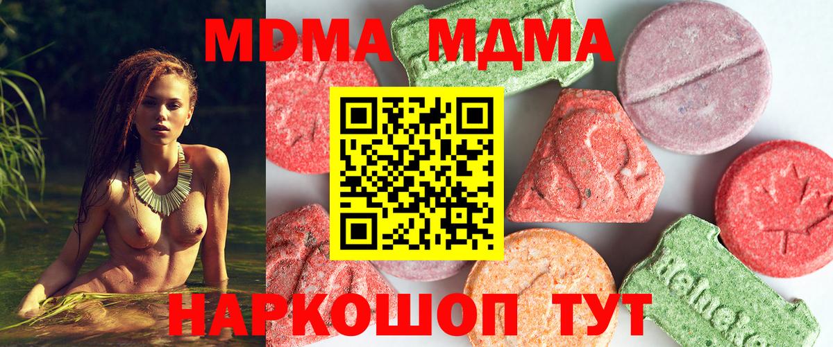 МДМА VHQ  MDMA молли  Вход с VPN  Гай 