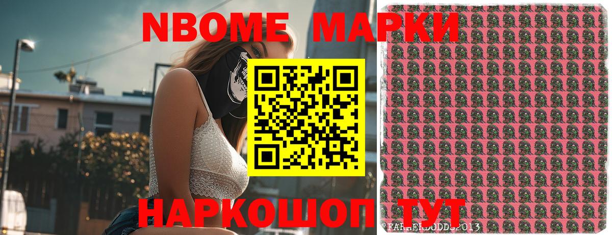 Марки N-bome 1,8мг Гай