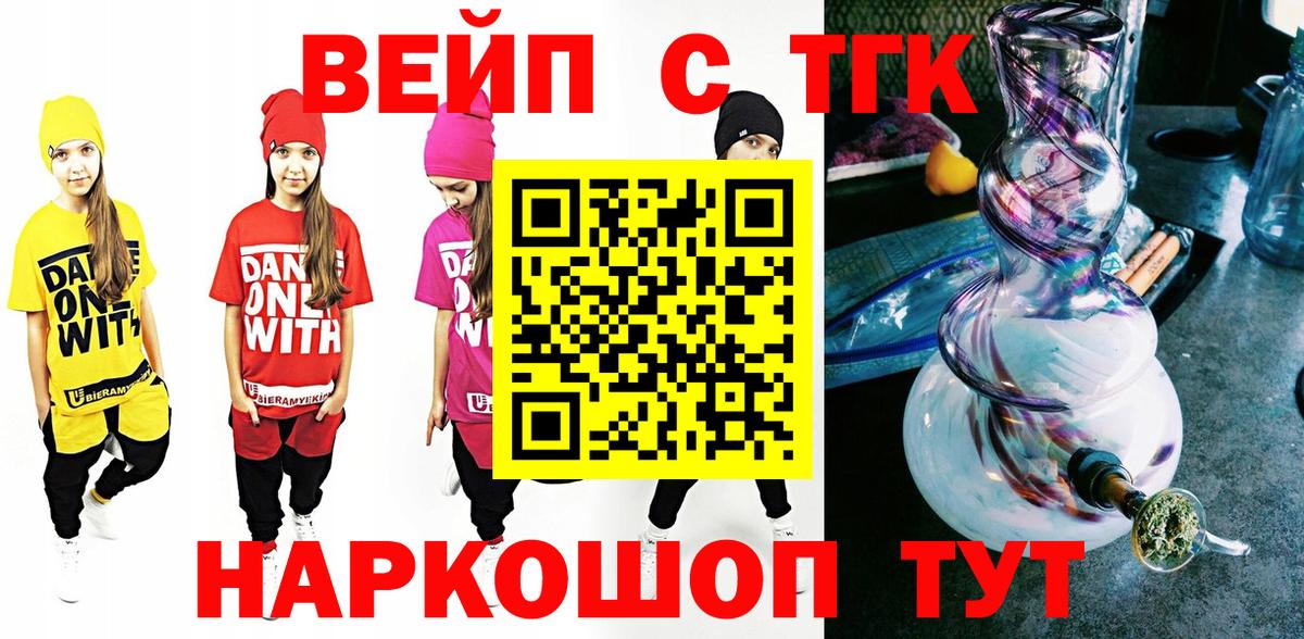 Гай  ТГК вейп с тгк  Вход с VPN 